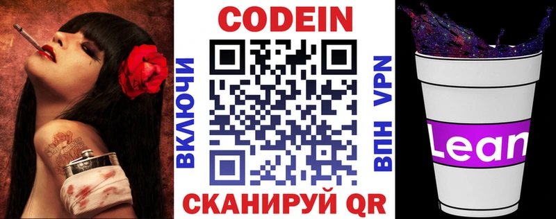 Кодеиновый сироп Lean Purple Drank Рыльск